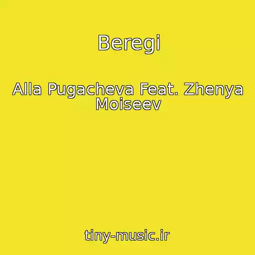 کاور آهنگ Beregi از Alla Pugacheva Feat. Zhenya Moiseev