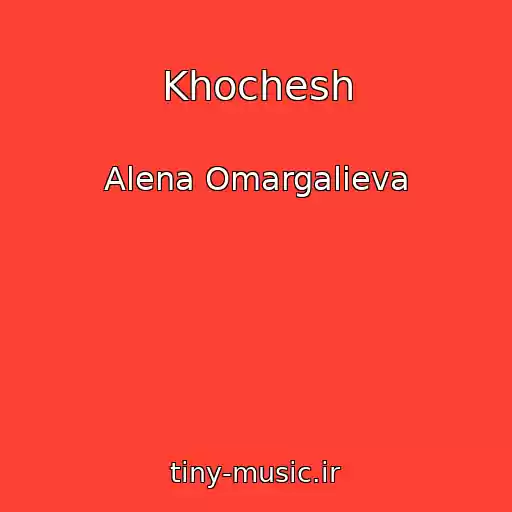 کاور آهنگ Khochesh از Alena Omargalieva