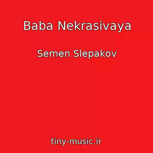 کاور آهنگ Baba Nekrasivaya از Semen Slepakov