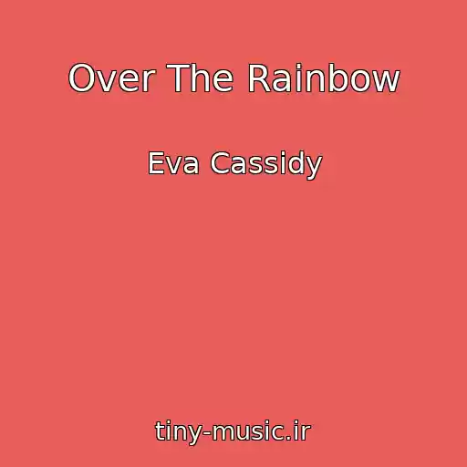 کاور آهنگ Over The Rainbow از Eva Cassidy