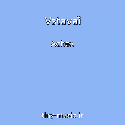 کاور آهنگ Vstavaĭ از Achex