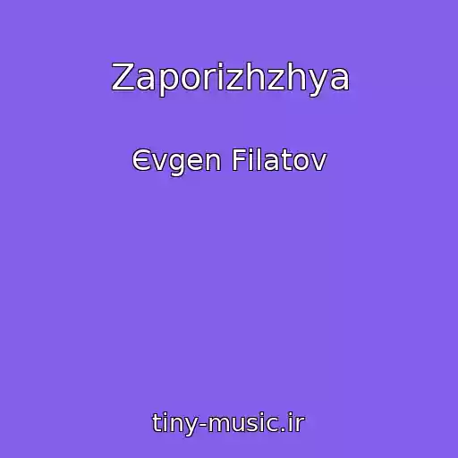 کاور آهنگ Zaporіzhzhya از Єvgen Fіlatov