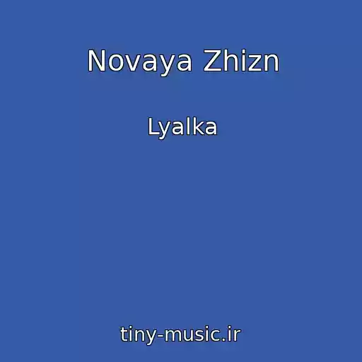 کاور آهنگ Novaya Zhizn از Lyalka