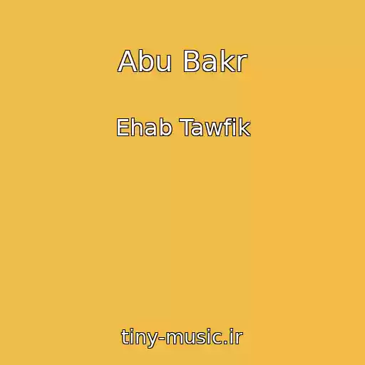 کاور آهنگ Abu Bakr از Ehab Tawfik