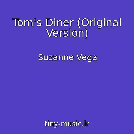 کاور آهنگ Tom's Diner (Original Version) از Suzanne Vega