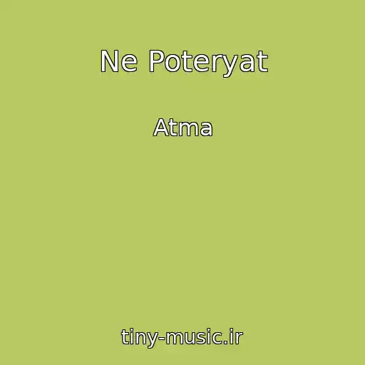 کاور آهنگ Ne Poteryat از Atma