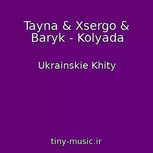 کاور آهنگ Tayna & Xsergo & Baryk - Kolyada از Ukrainskie Khity