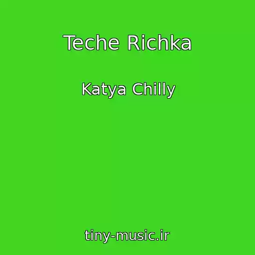 کاور آهنگ Teche Rіchka از Katya Chilly