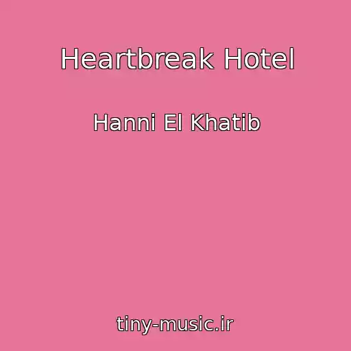 کاور آهنگ Heartbreak Hotel از Hanni El Khatib