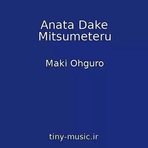 کاور آهنگ Anata Dake Mitsumeteru از Maki Ohguro