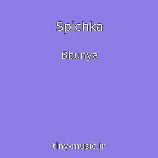 کاور آهنگ Spichka از Bbunya
