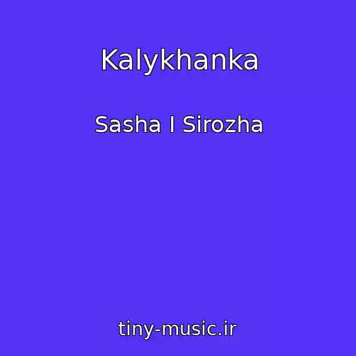 کاور آهنگ Kalykhanka از Sasha I Sirozha