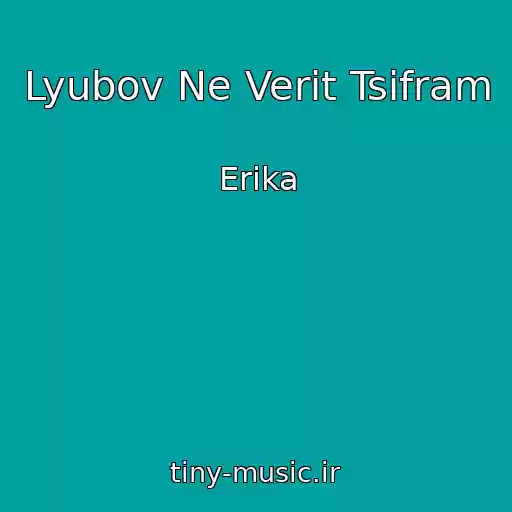 کاور آهنگ Lyubov Ne Verit Tsifram از Erika