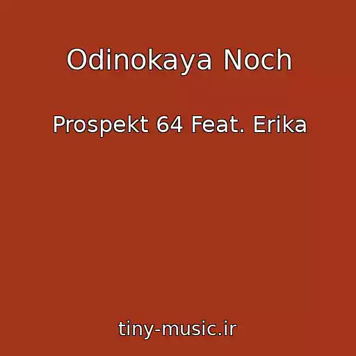 کاور آهنگ Odinokaya Noch از Prospekt 64 Feat. Erika