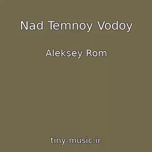 کاور آهنگ Nad Temnoy Vodoy از Aleksey Rom