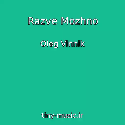 کاور آهنگ Razve Mozhno از Oleg Vinnik