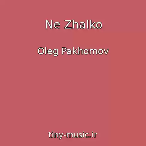 کاور آهنگ Ne Zhalko از Oleg Pakhomov