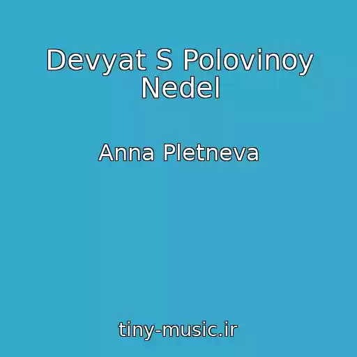 کاور آهنگ Devyat S Polovinoy Nedel از Anna Pletneva