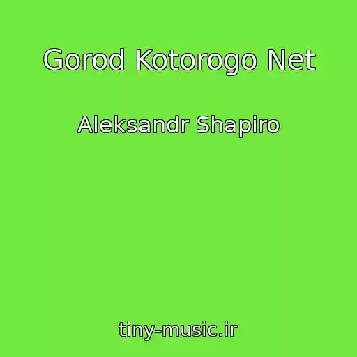 کاور آهنگ Gorod Kotorogo Net از Aleksandr Shapiro