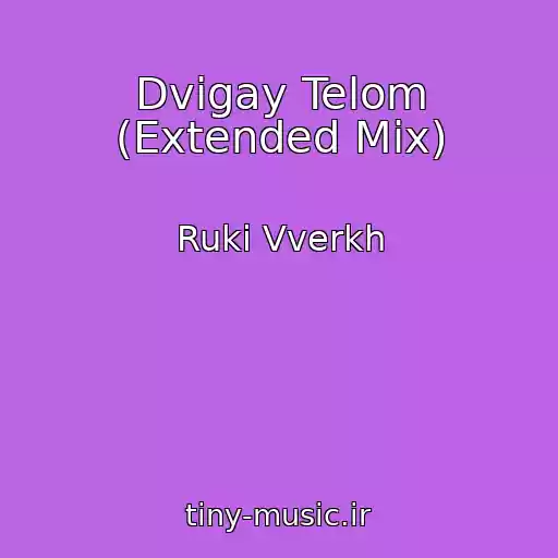 کاور آهنگ Dvigay Telom (Extended Mix) از Ruki Vverkh