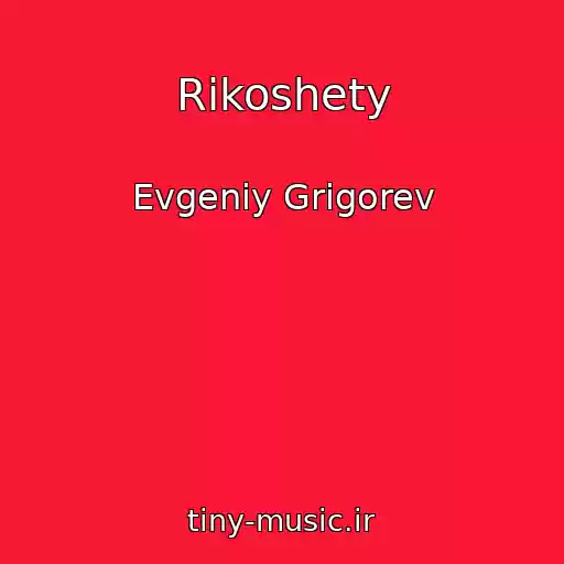 کاور آهنگ Rikoshety از Evgeniy Grigorev