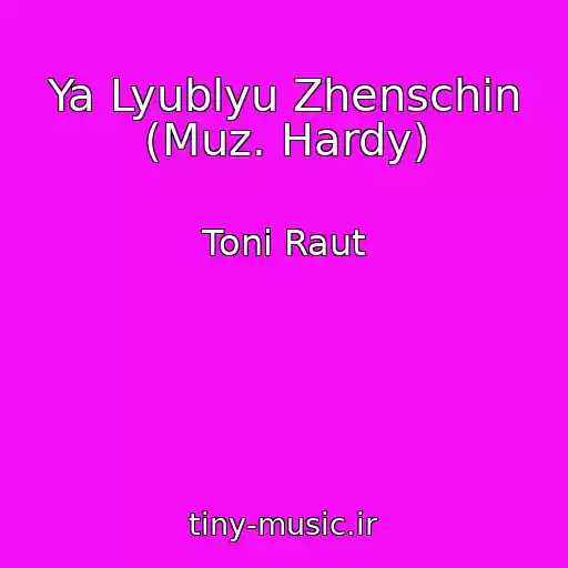 کاور آهنگ Ya Lyublyu Zhenschin (Muz. Hardy) از Toni Raut