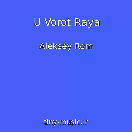 کاور آهنگ U Vorot Raya از Aleksey Rom