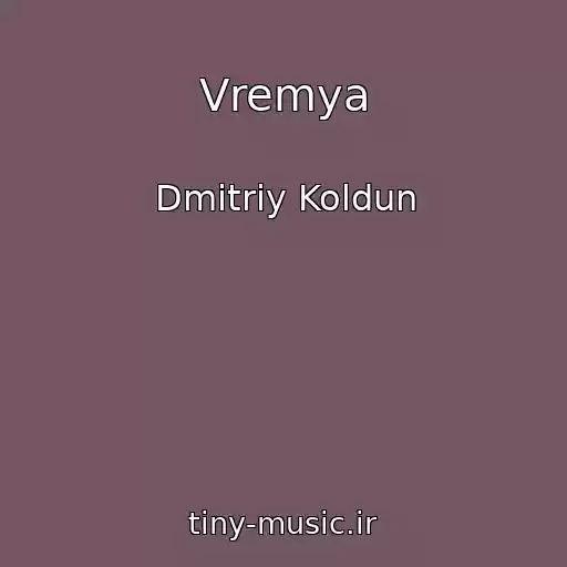 کاور آهنگ Vremya از Dmitriy Koldun