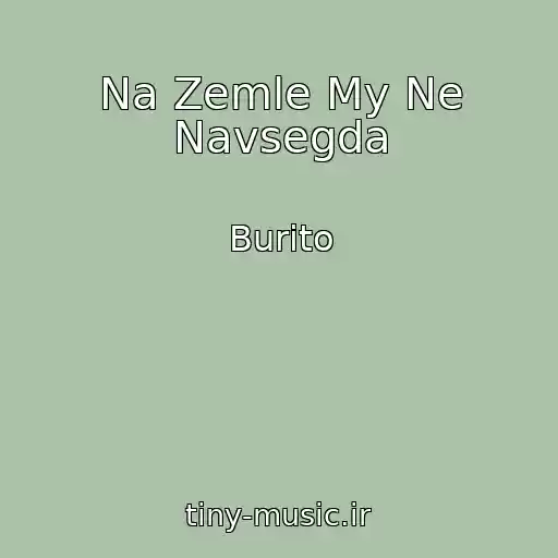 کاور آهنگ Na Zemle My Ne Navsegda از Burito