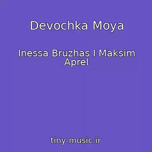 کاور آهنگ Devochka Moya از Inessa Bruzhas I Maksim Aprel