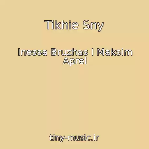 کاور آهنگ Tikhie Sny از Inessa Bruzhas I Maksim Aprel