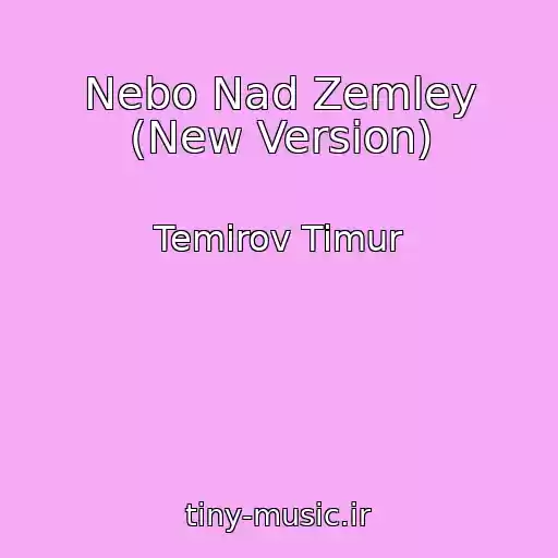 کاور آهنگ Nebo Nad Zemley (New Version) از Temirov Timur
