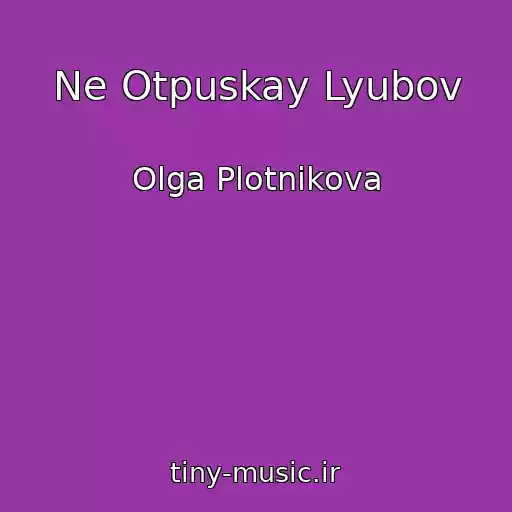 کاور آهنگ Ne Otpuskay Lyubov از Olga Plotnikova