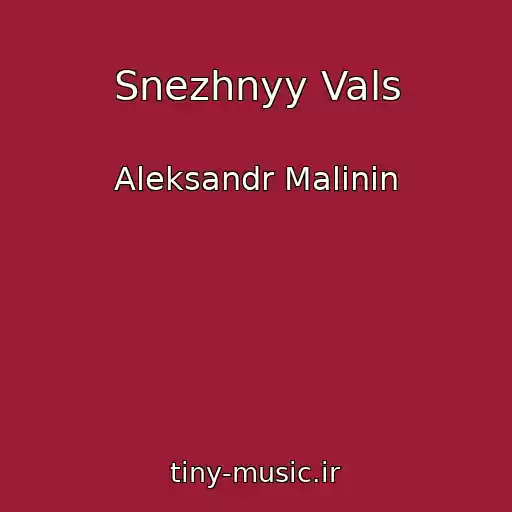 کاور آهنگ Snezhnyy Vals از Aleksandr Malinin
