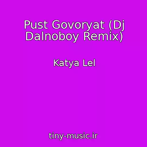 کاور آهنگ Pust Govoryat (Dj Dalnoboy Remix) از Katya Lel