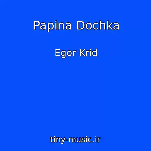 کاور آهنگ Papina Dochka از Egor Krid