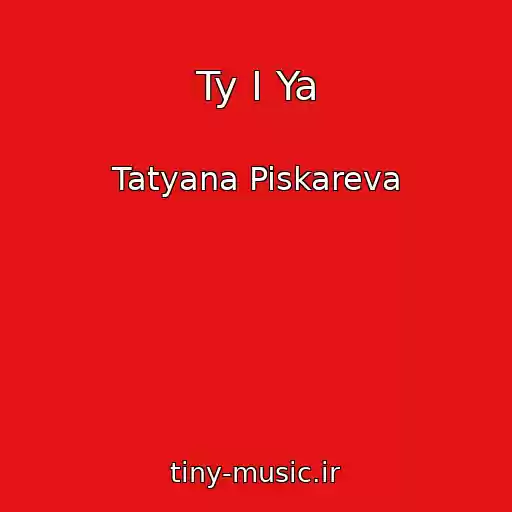 کاور آهنگ Ty I Ya از Tatyana Piskareva