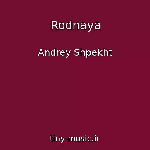 کاور آهنگ Rodnaya از Andrey Shpekht