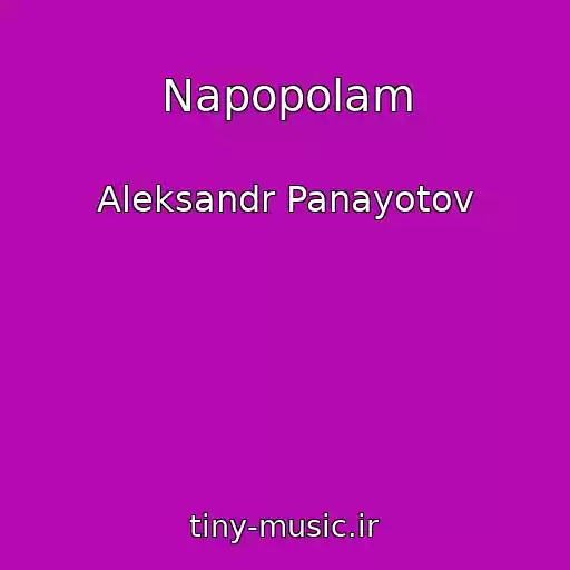 کاور آهنگ Napopolam از Aleksandr Panayotov