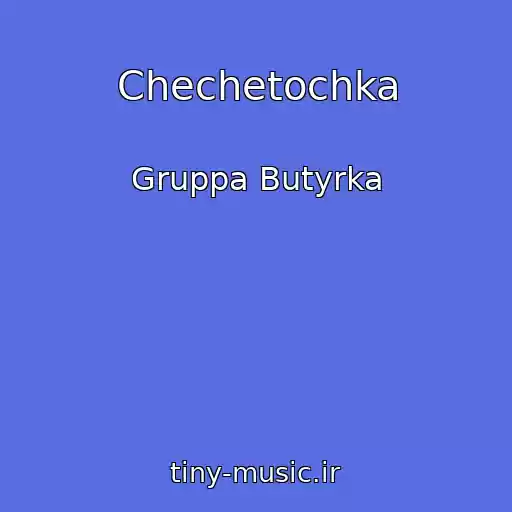 کاور آهنگ Chechetochka از Gruppa Butyrka