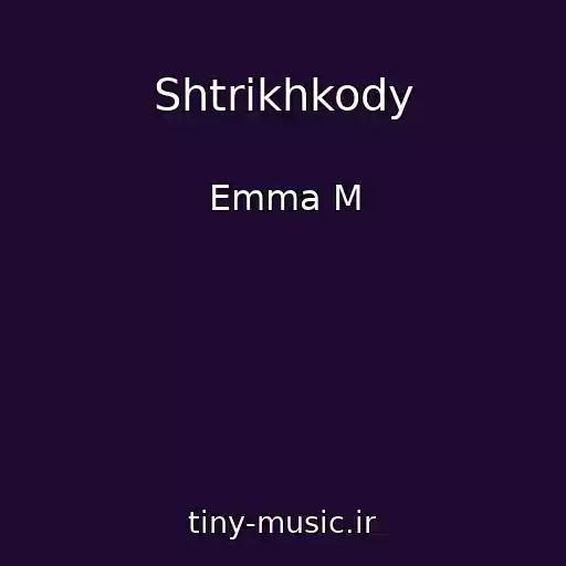 کاور آهنگ Shtrikhkody از Emma M