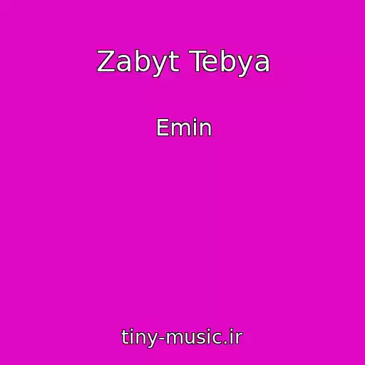 کاور آهنگ Zabyt Tebya از Emin