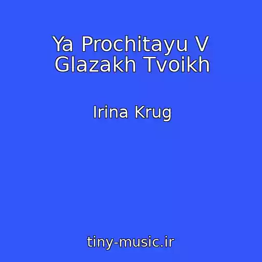کاور آهنگ Ya Prochitayu V Glazakh Tvoikh از Irina Krug