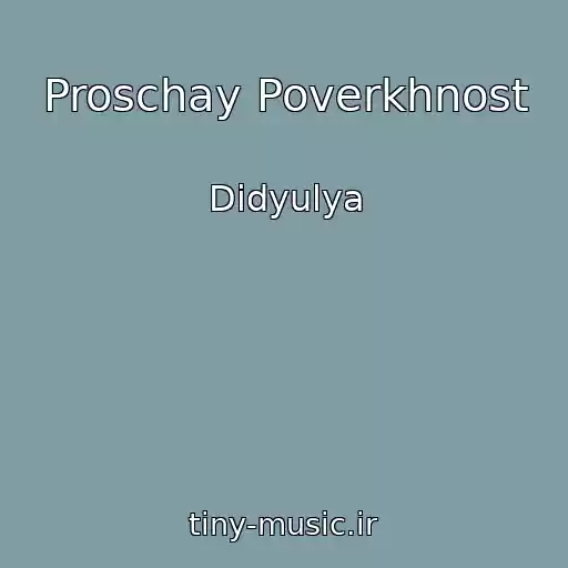 کاور آهنگ Proschay Poverkhnost از Didyulya