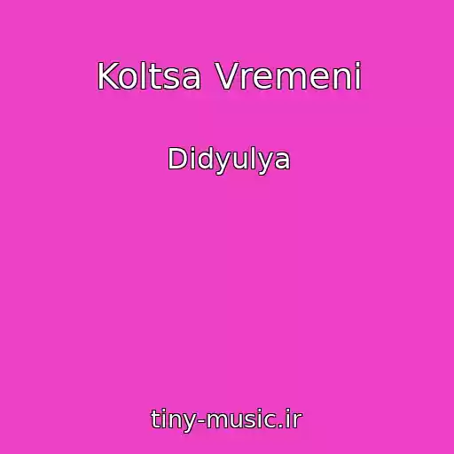 کاور آهنگ Koltsa Vremeni از Didyulya
