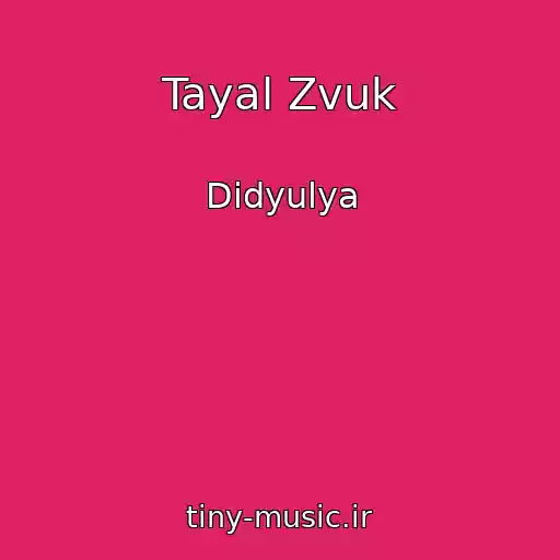 کاور آهنگ Tayal Zvuk از Didyulya