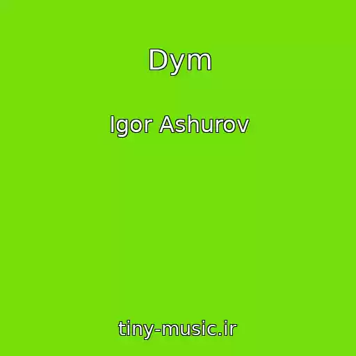 کاور آهنگ Dym از Igor Ashurov