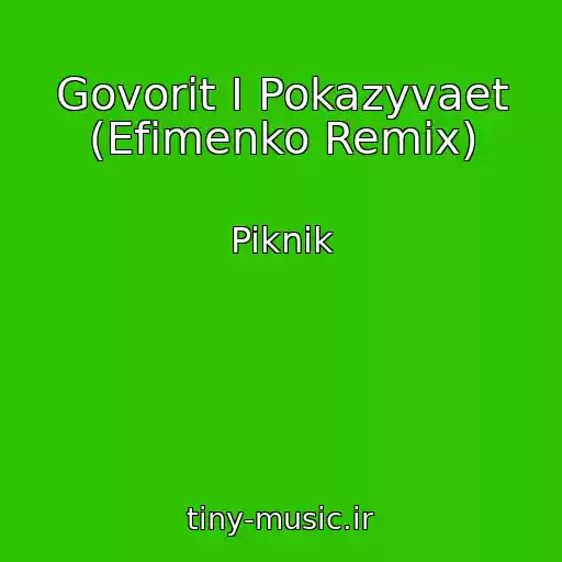 کاور آهنگ Govorit I Pokazyvaet (Efimenko Remix) از Piknik