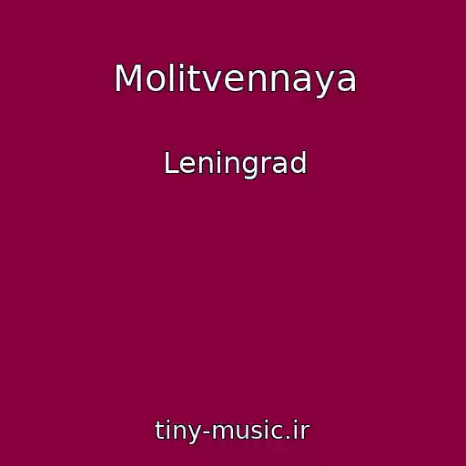 کاور آهنگ Molitvennaya از Leningrad