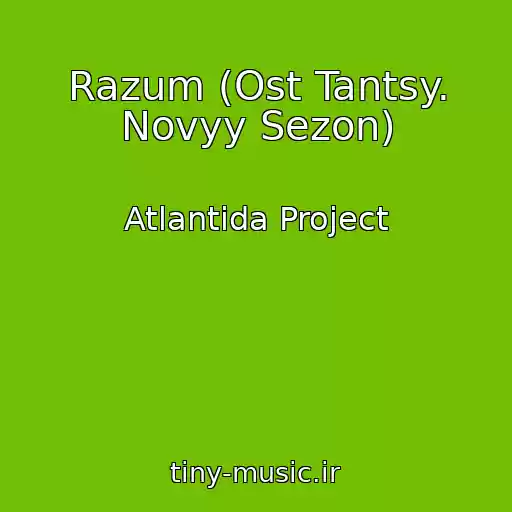 کاور آهنگ Razum (Ost Tantsy. Novyy Sezon) از Atlantida Project